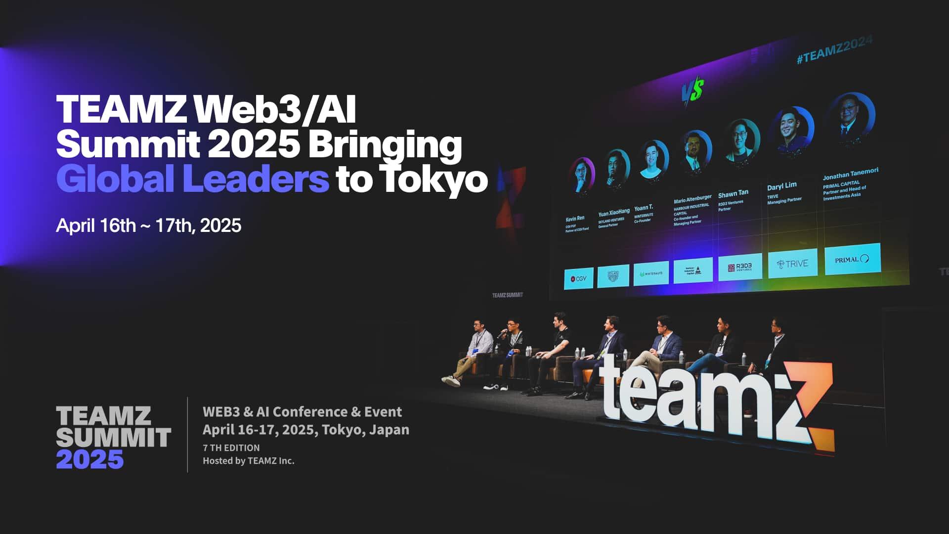 TEAMZ Web3・AI Summit 2025 即將舉行：全球領袖齊聚東京
