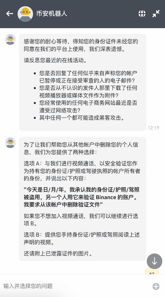 個資被盜用來 KYC 後幣安的處理方法