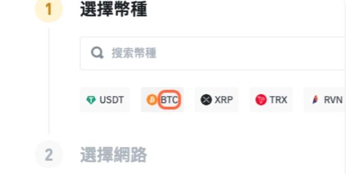 教學 - 在幣安使用比特幣閃電網路充提 BTC 第二步