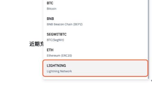 教學 - 在幣安使用比特幣閃電網路充提 BTC 第三步