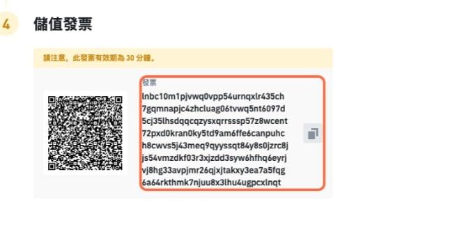 教學 - 在幣安使用比特幣閃電網路充提 BTC 第五步