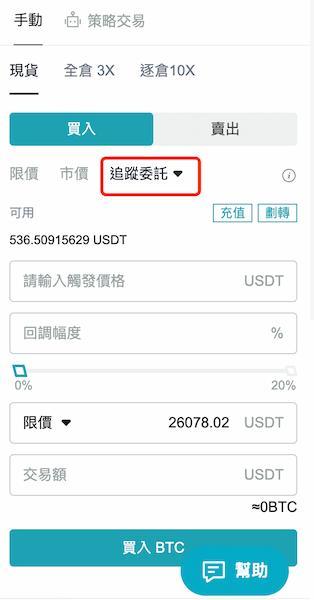 Bitget 追蹤委託的頁面