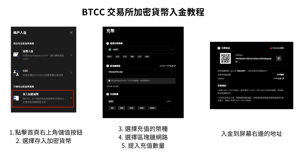 BTCC 加密貨幣入金教程