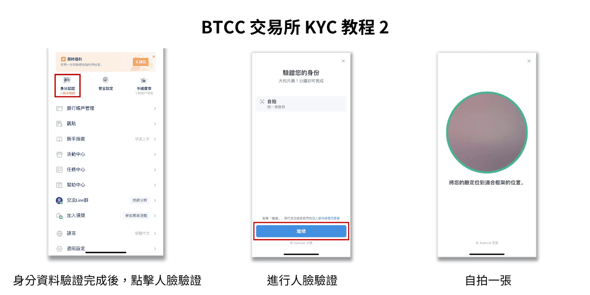 BTCC KYC 教程 2