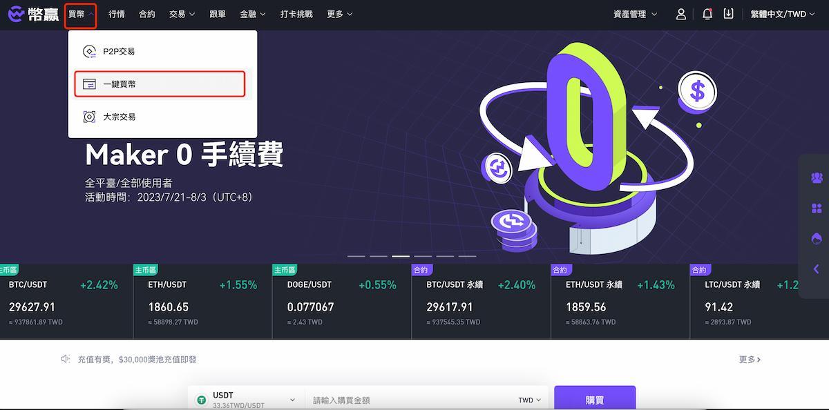 CoinW 台幣銀行轉帳入金教學