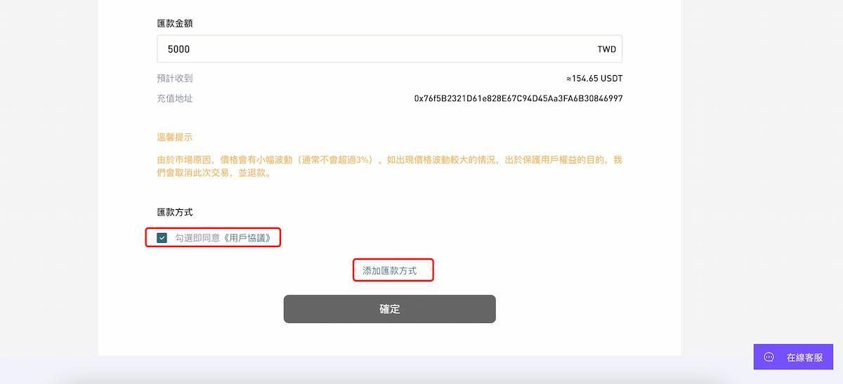 CoinW 台幣銀行轉帳入金教學