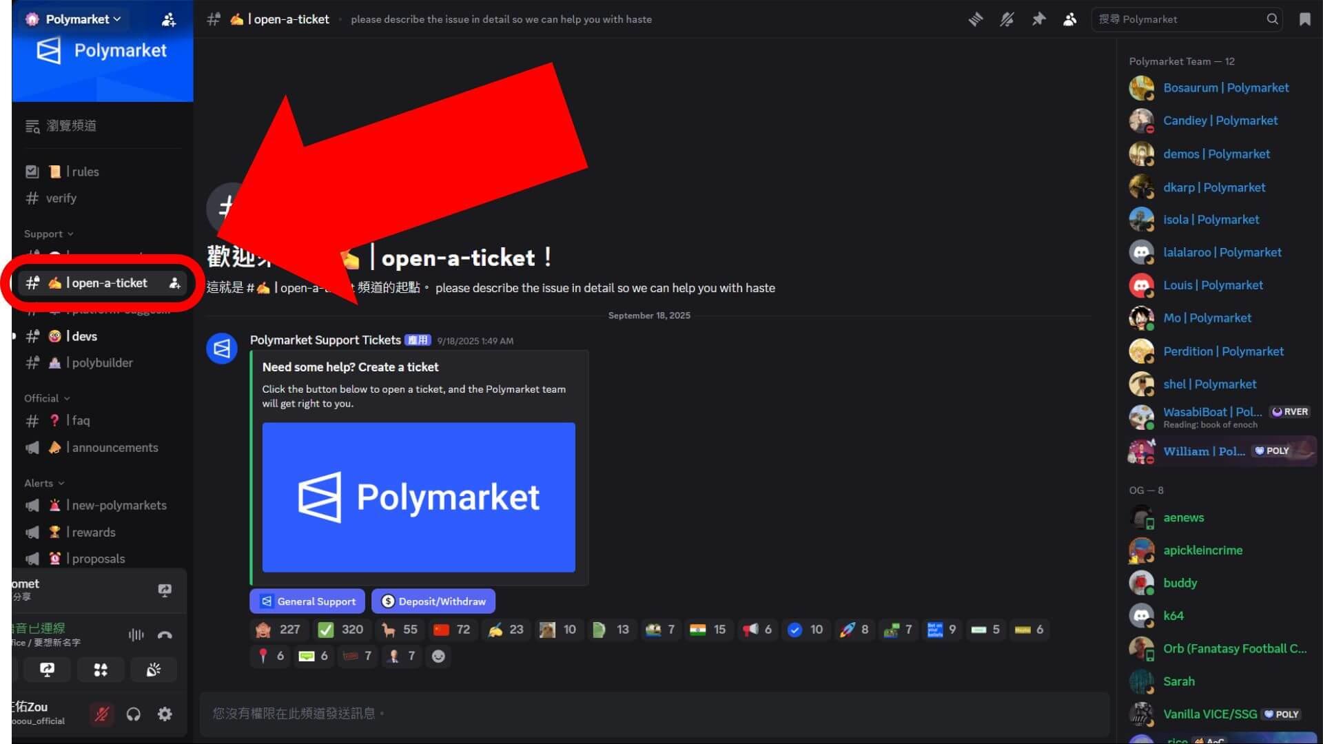 在 Discord 上可聯繫 Polymarket 的客服