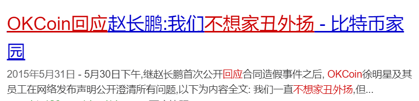 趙長鵬離開 OkCoin 的真正原因一直撲朔迷離，OkCoin 的官方回應是“我們不想家醜外揚”。