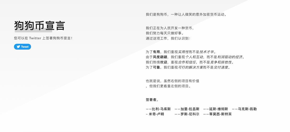 狗狗幣基金會成員及宣言