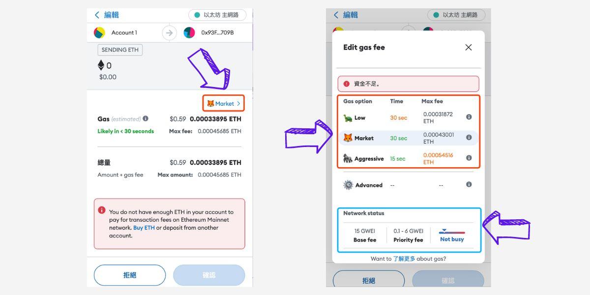 怎麼调整 Gas Fee