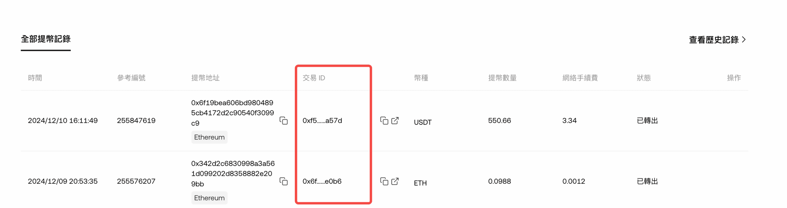 從 OKX 交易所出金展示的 哈希值（交易 ID）實例