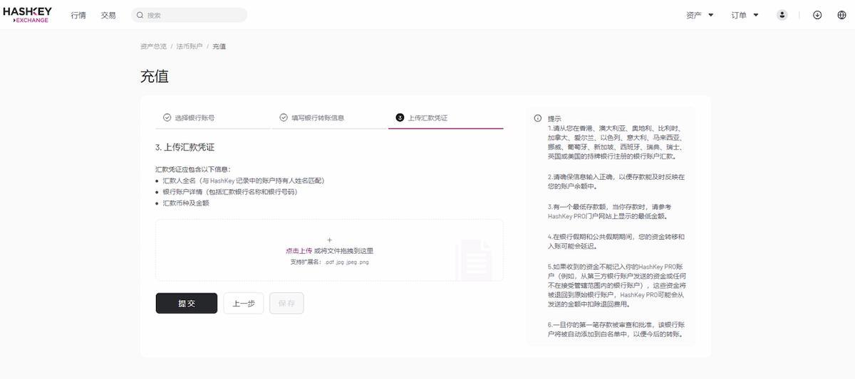HashKey 入金步驟 3