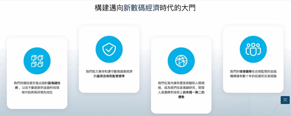 HashKey 集團優勢