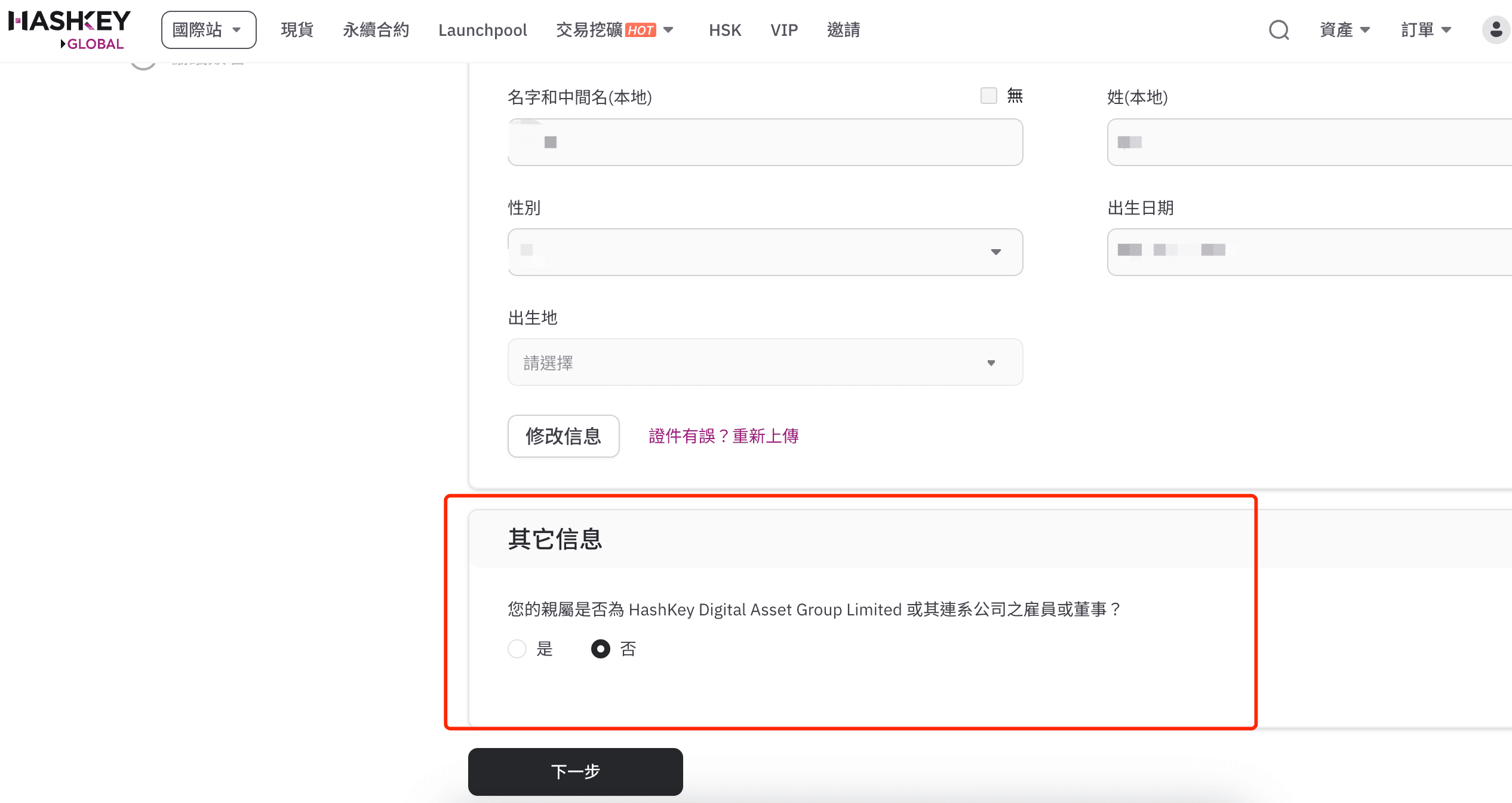 根據提示提供 KYC 信息