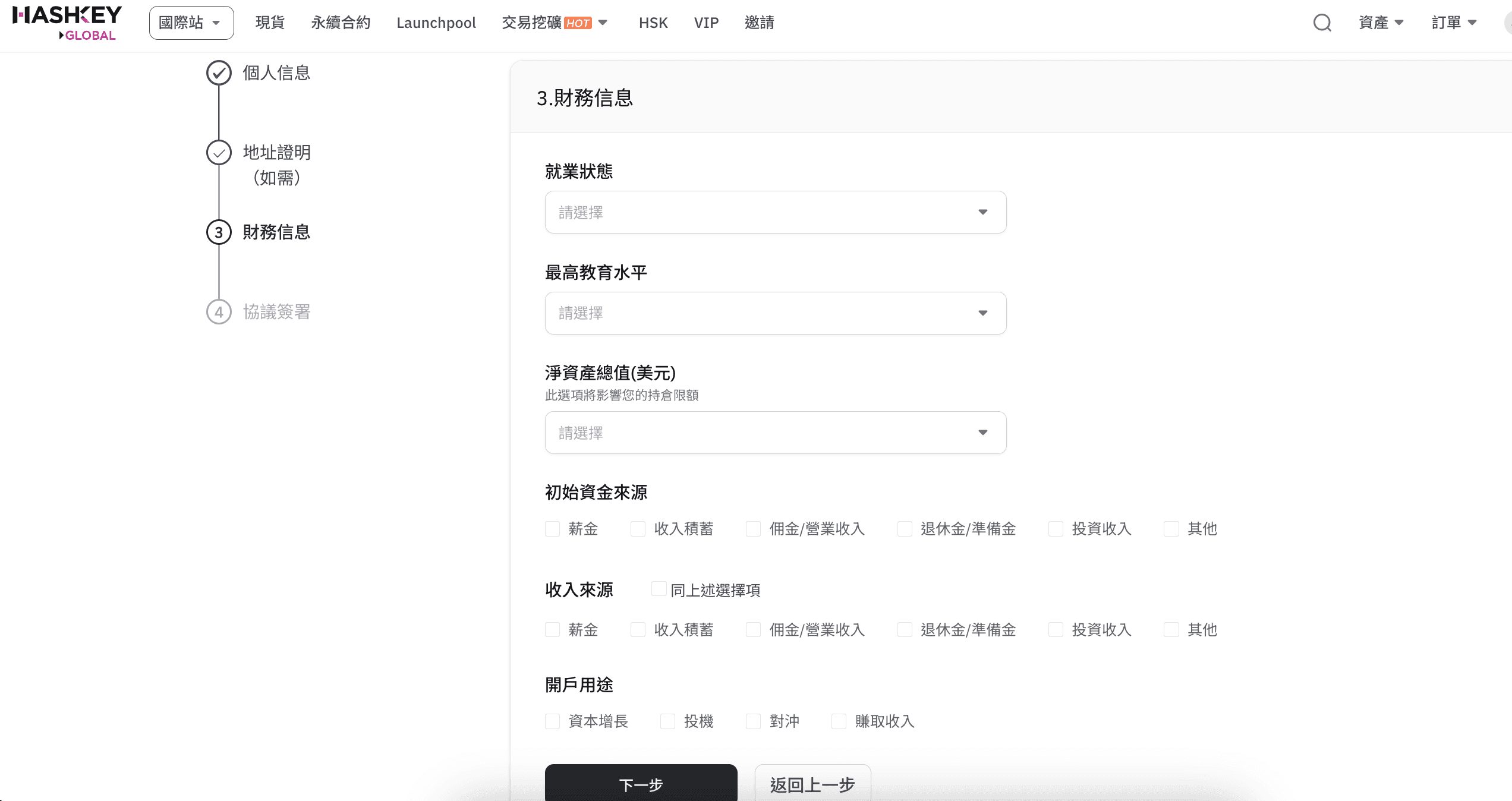 回答 KYC 問卷