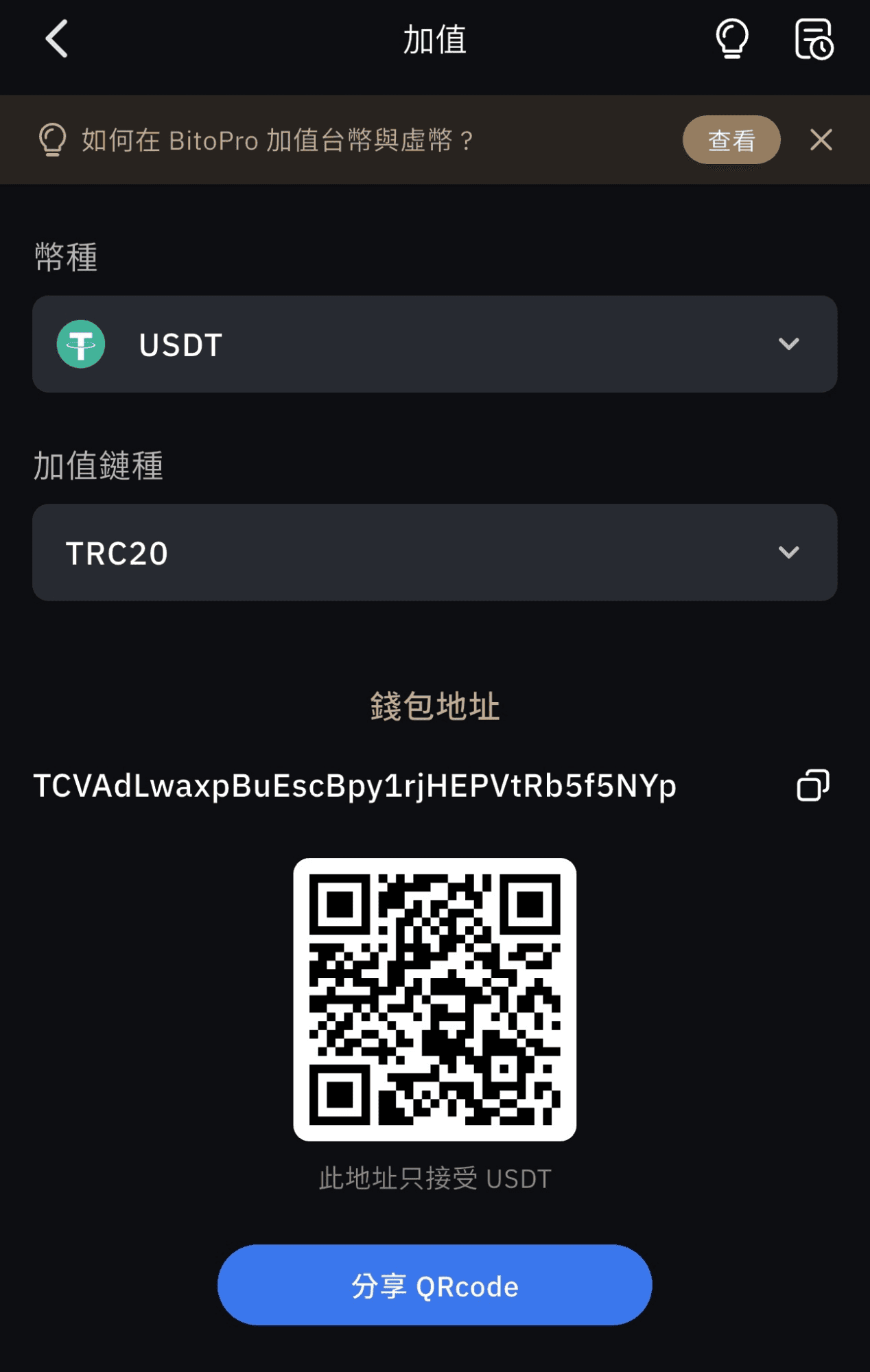 TRC20 USDT 怎麼賣？