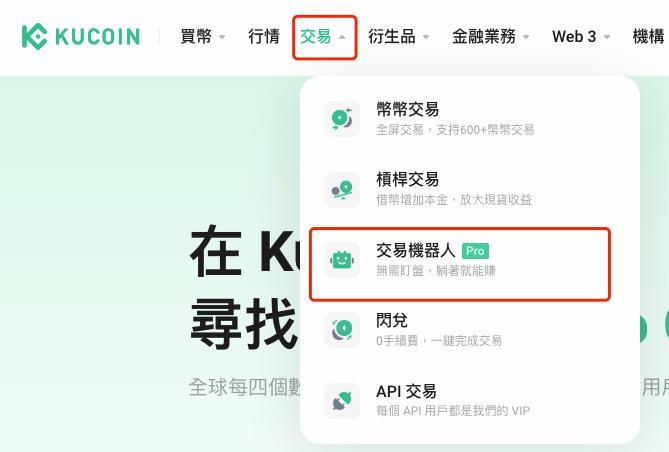 Kucoin 馬丁格爾機器人