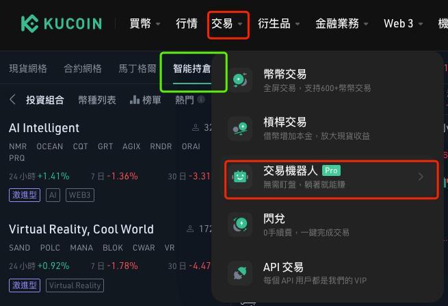 Kucoin 智能持倉