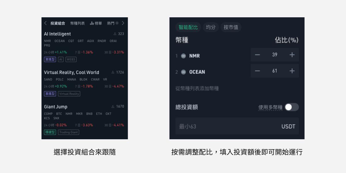 Kucoin 智能持倉 - 跟單