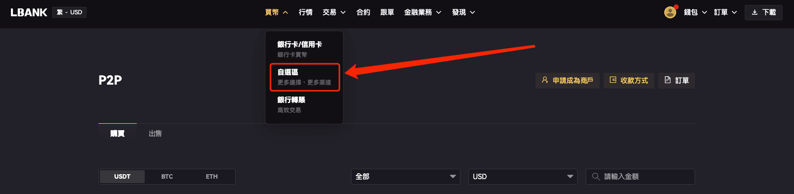 Lbank P2P 页面