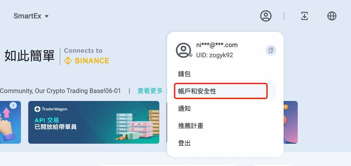 Trader Wagon 頁面右上角點擊“帳戶和安全性”