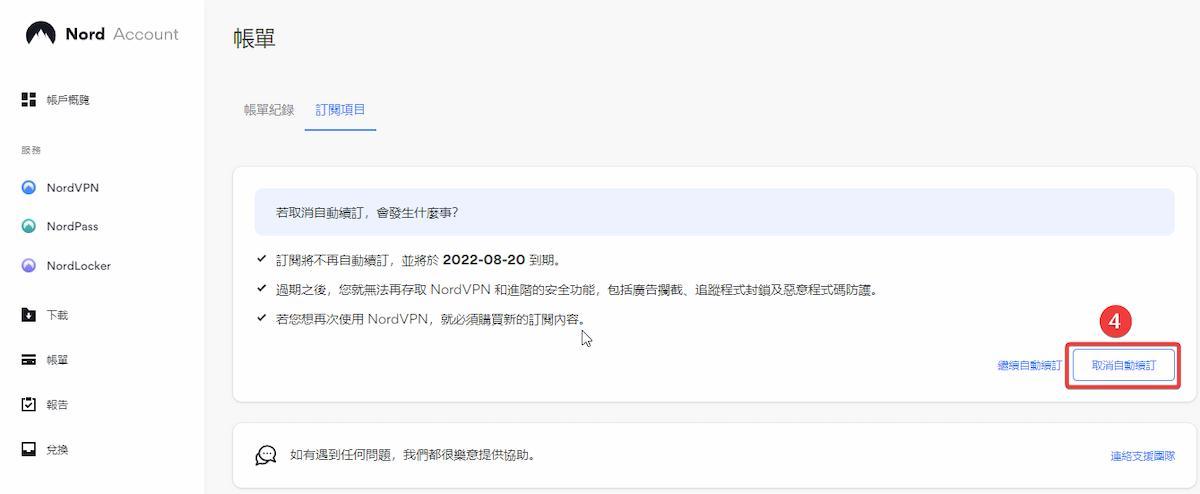 Nord VPN 如何取消訂閱 2