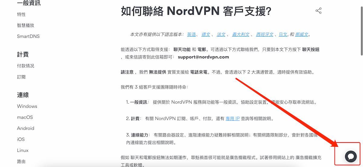 Nord VPN 如何申請退款 1