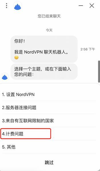 Nord VPN 如何申請退款 2