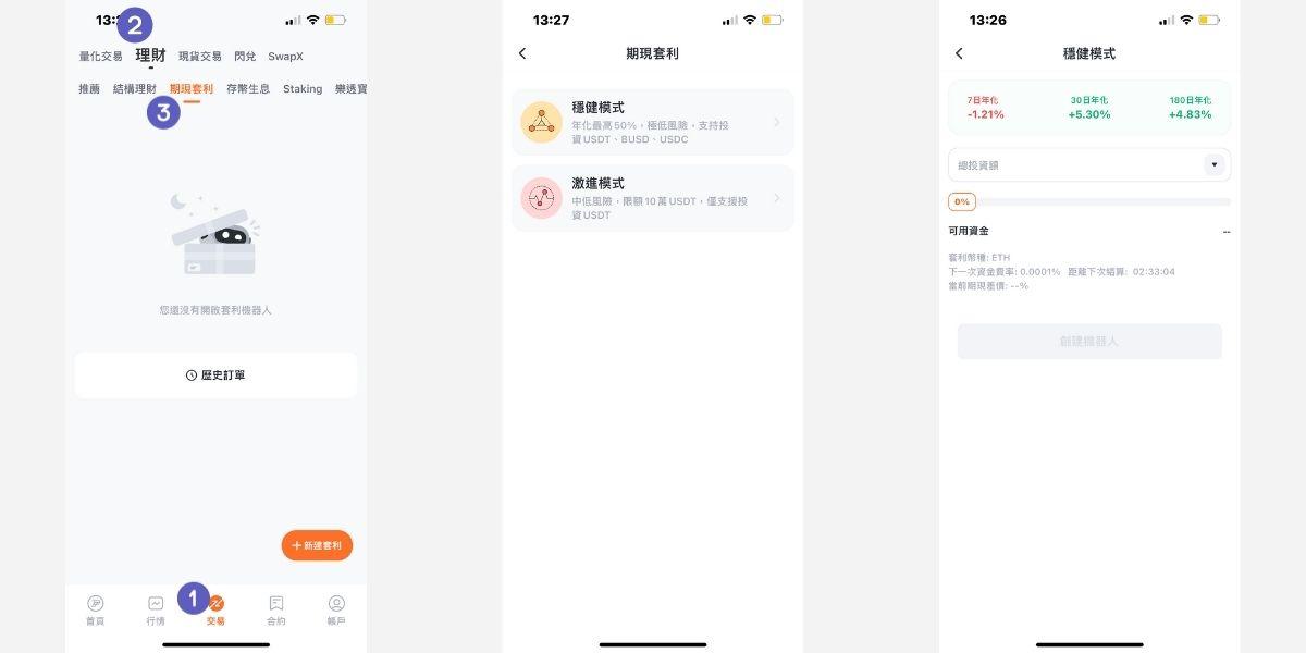 派網 APP 如何進行期現套利