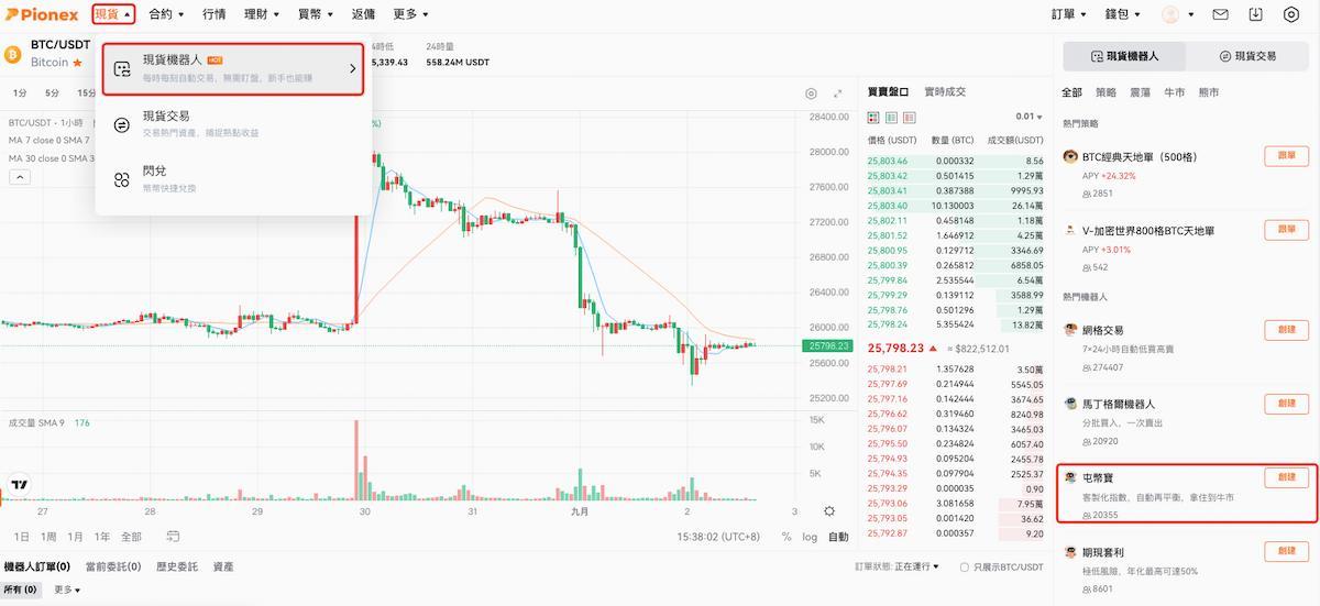 派網屯幣寶教程1