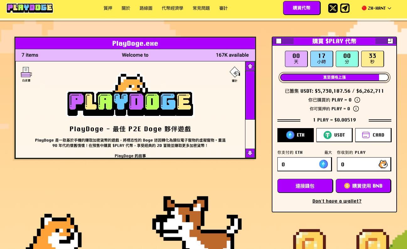 PlayDoge －玩家可獲得額外 $PLAY 獎勵和其他福利