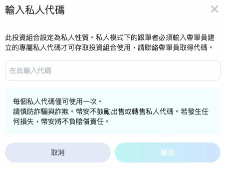 Trader Wagon 私域項目需要密碼才能跟單