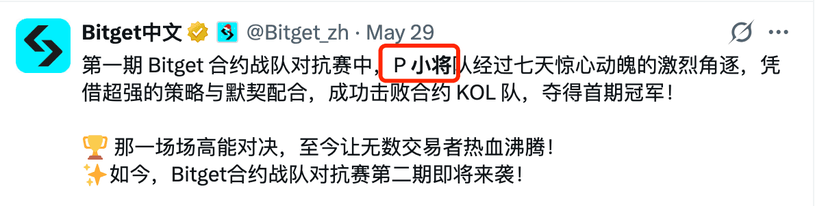 P 小将在幣圈推文中很常見 —— 來源於 Bitget 交易所的推文
