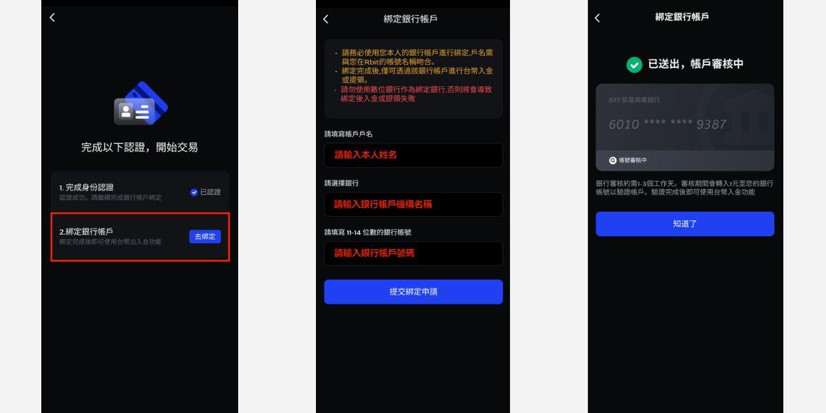 Rybit APP 綁定銀行教程