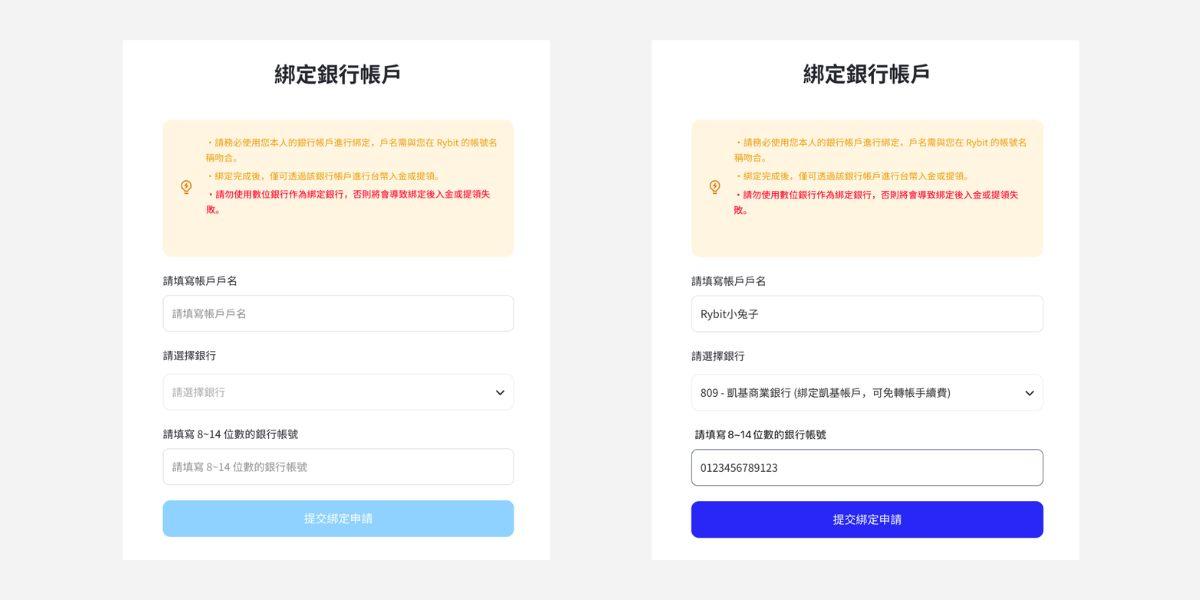 Rybit 網頁綁定銀行教程
