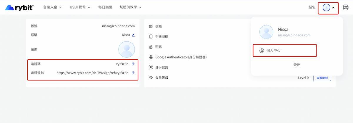 Rybit 邀請碼