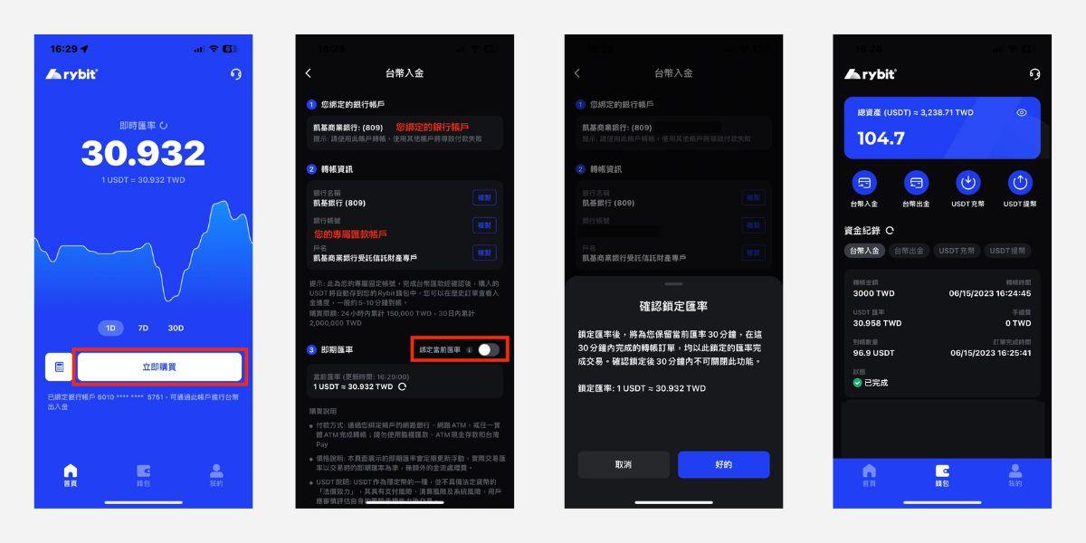 Rybit APP 台幣購買 USDT