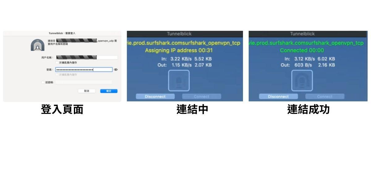 SurfShark 在中國的使用教程 5