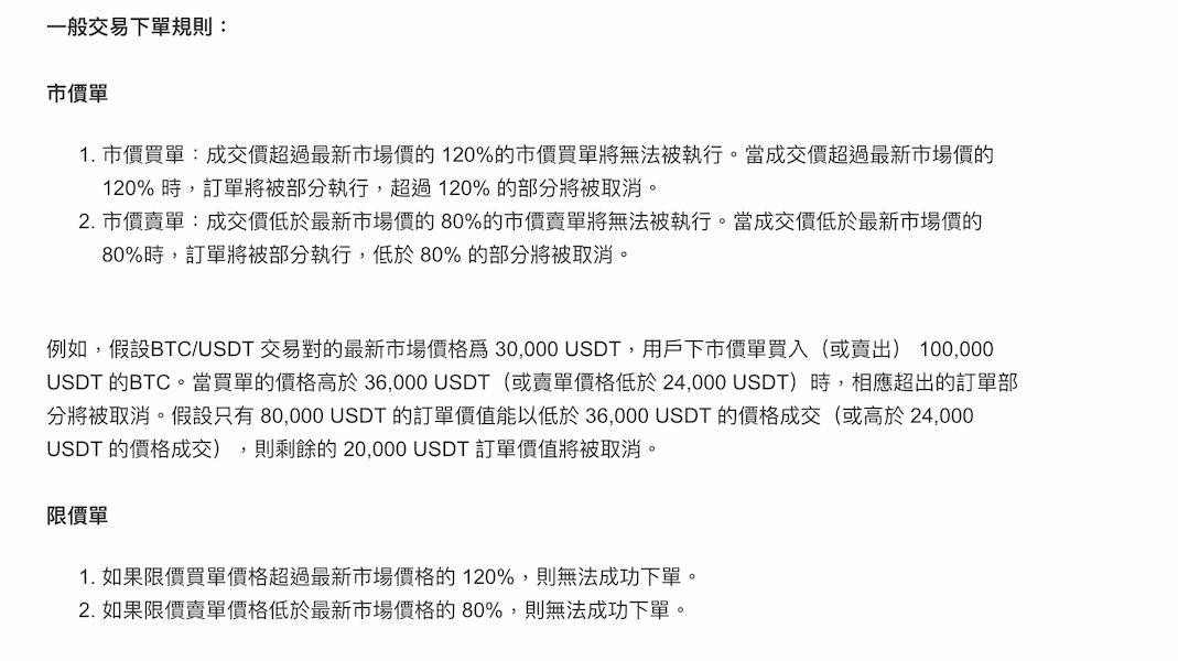 HashKey 一般交易下單規則