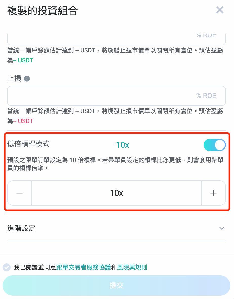 Trader Wagon 設置跟單槓桿倍數