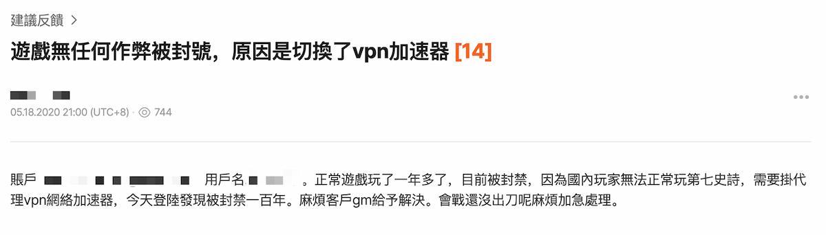 使用了不穩定的 VPN 而被封號的情況