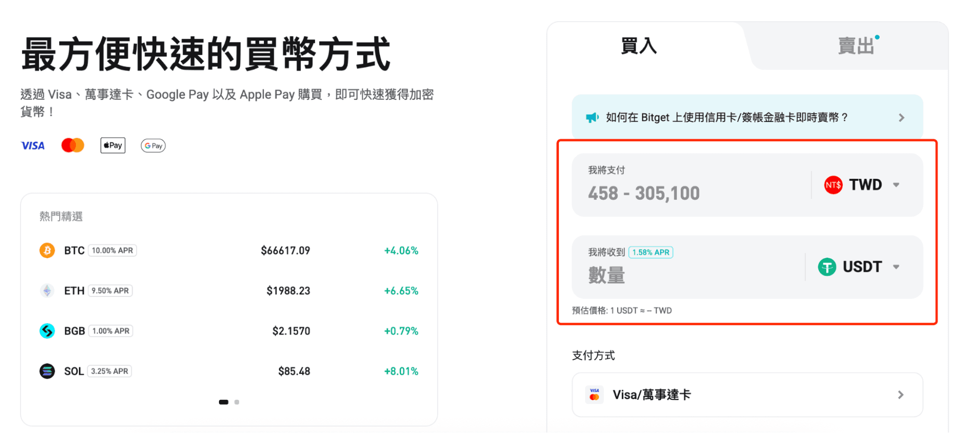 Bitget 信用卡買幣步驟 2