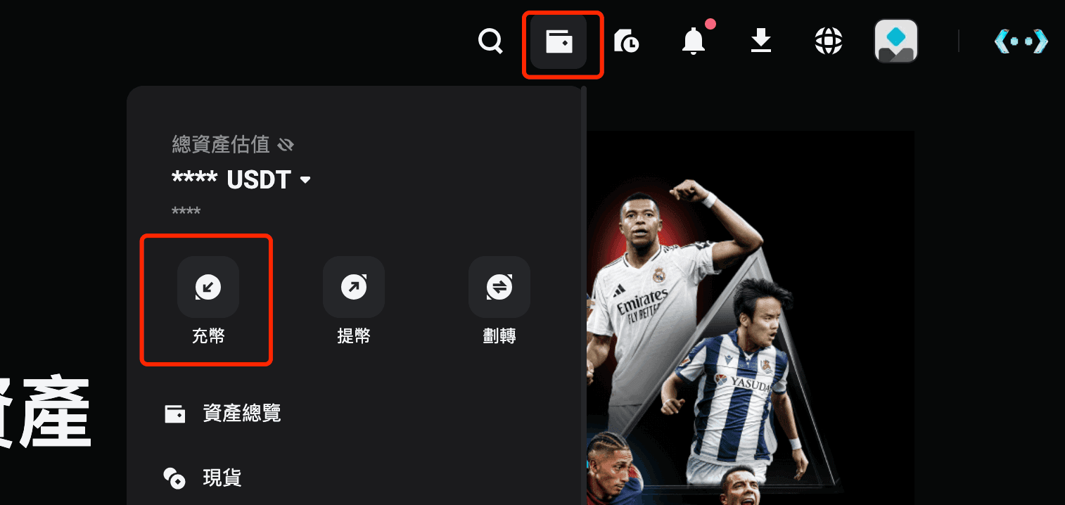 Bitget 虛擬貨幣入金步驟 1