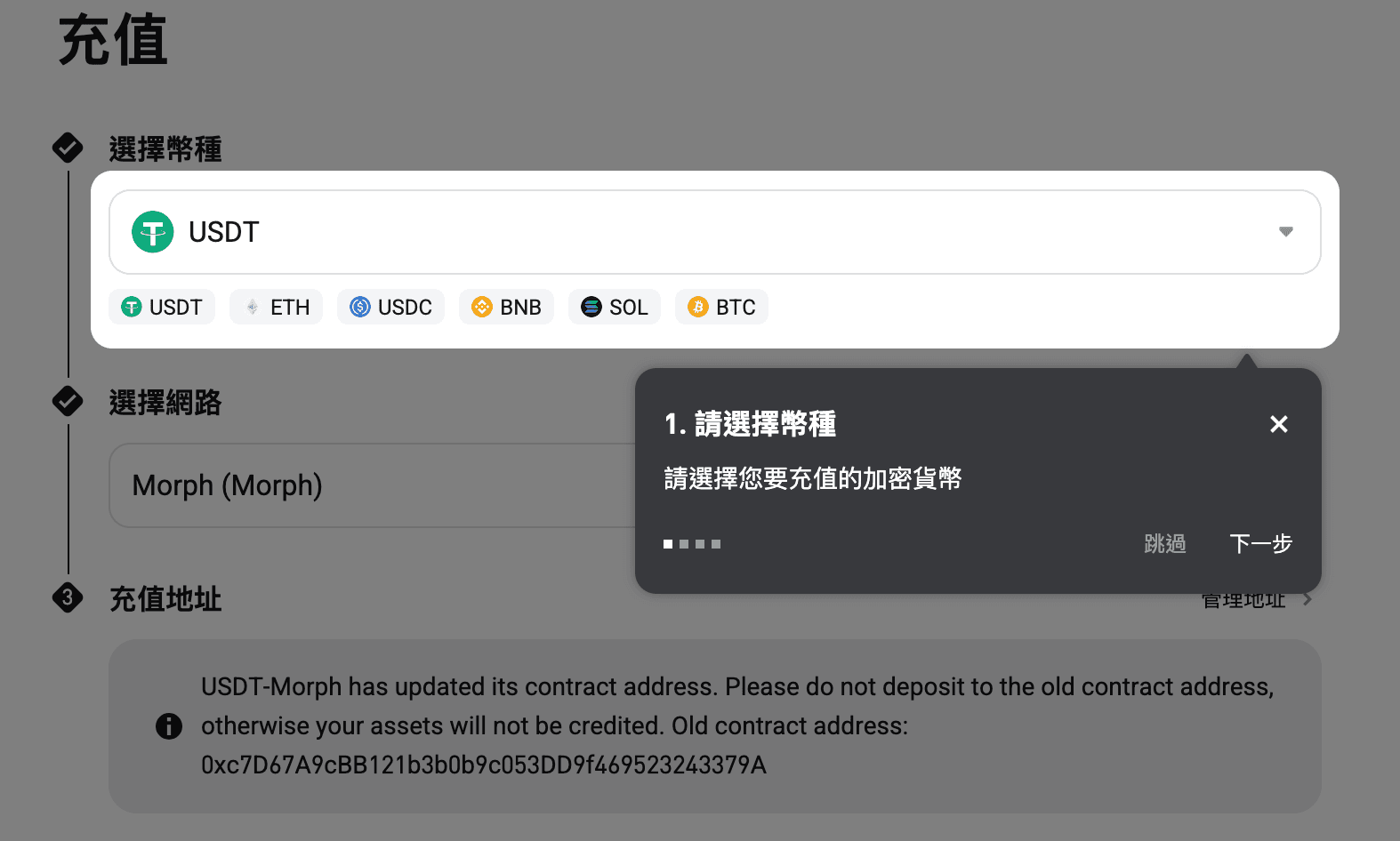 Bitget 虛擬貨幣入金步驟 2