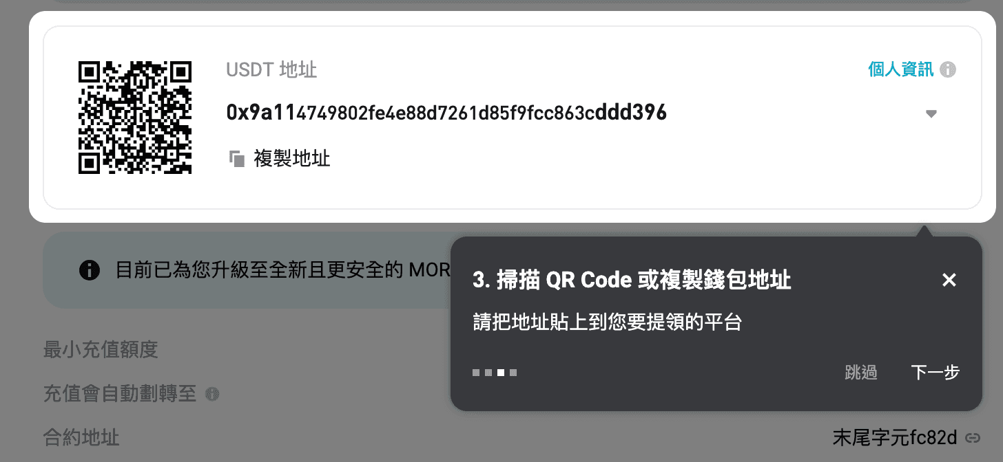 Bitget 虛擬貨幣入金步驟 4