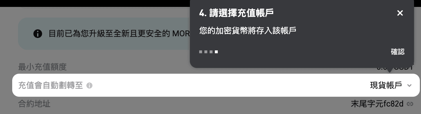 Bitget 虛擬貨幣入金步驟 5