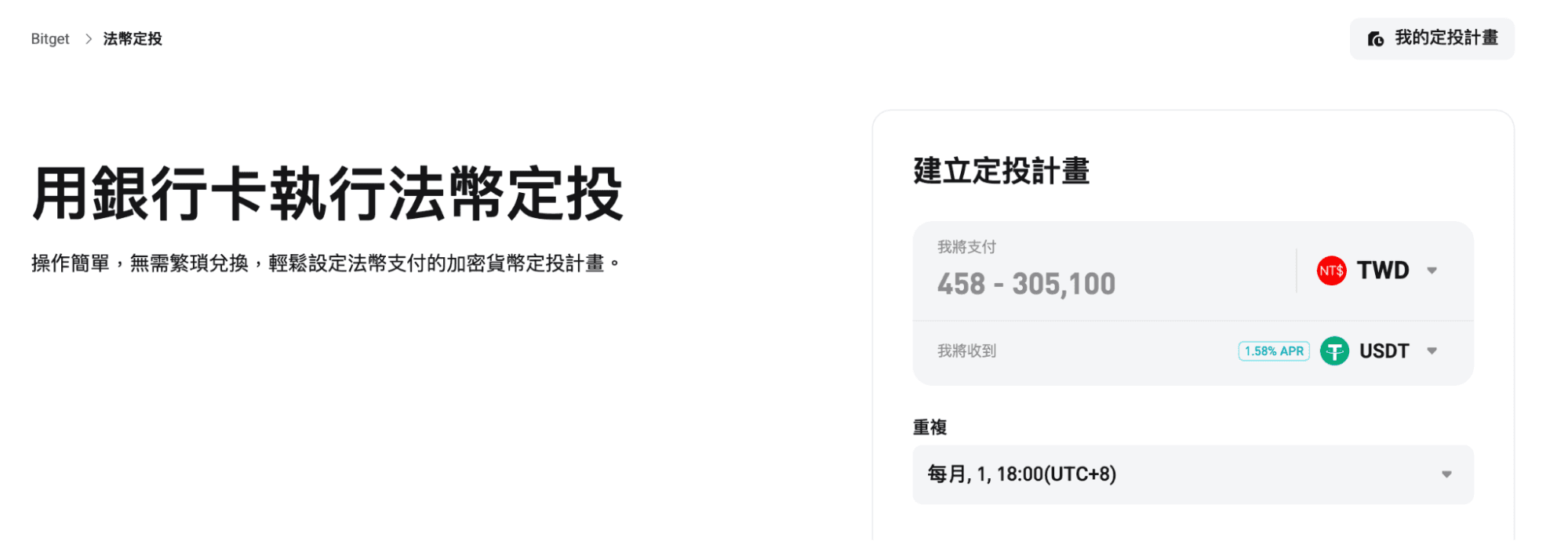Bitget 法幣定投步驟 2