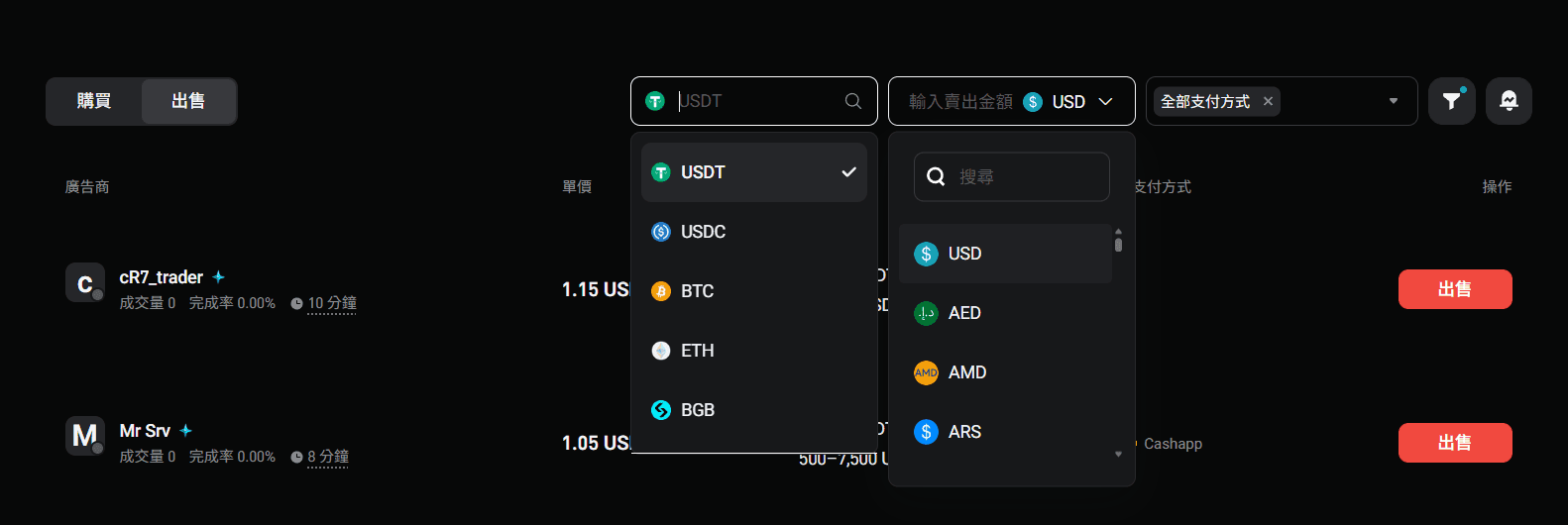 Bitget 虛擬貨幣 P2P 出金步驟 1