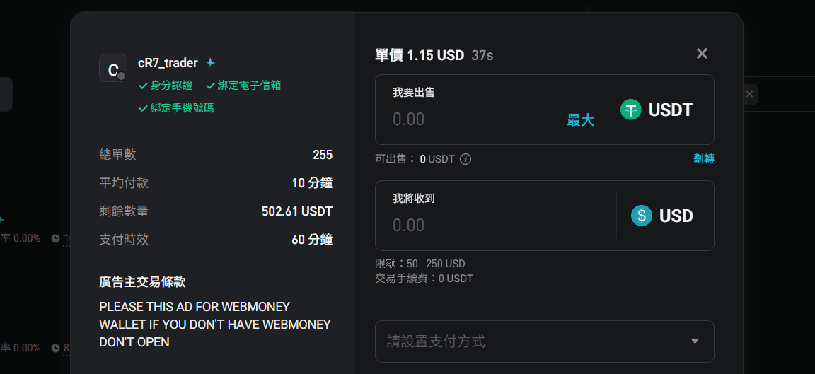 Bitget 虛擬貨幣 P2P 出金步驟 2