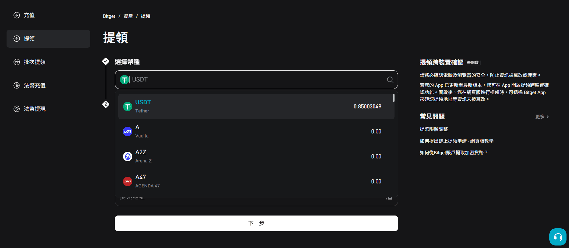 Bitget 虛擬貨幣出金步驟 3